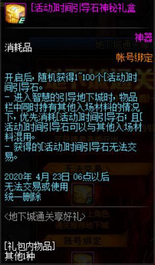 dnf公益服发布网积分商城再开黄金品级箱、徽章跨界、不花钱能 否兑换？610