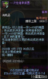 地下城私服关于国庆礼包的几个问题，梦幻克隆不可交易，Q币购买