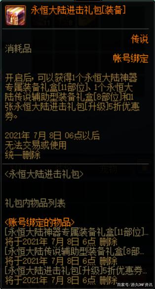 游戏手游地下城私服-与勇士私服（游戏手游地下城私服-与勇士私服怎么玩）908